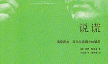 因为谎言我学会了诚信