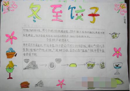 写冬至的作文