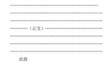 校团委入团申请书