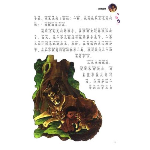 看完丛林故事