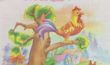 我和公鸡的故事