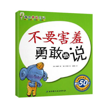 我想让自己更加勇敢