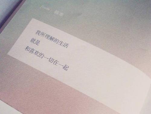 阅读“与我喜欢的一切在一起”后的思考