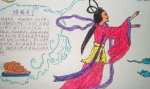 嫦娥奔月读后感