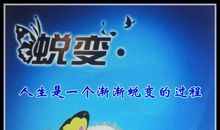 人生也会蜕变——读《小鹿斑比》有感