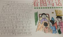 小虫子旅行记看图写话