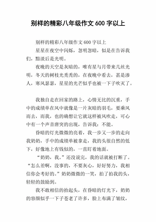另类开篇论文600字