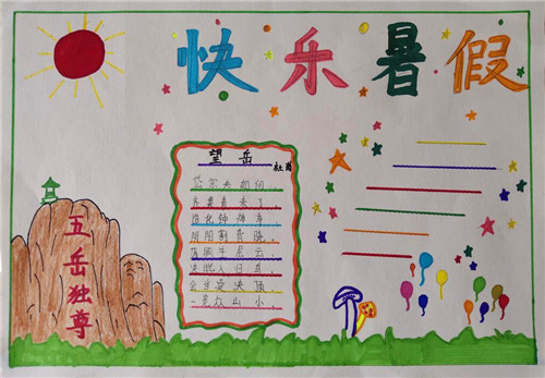 我最难忘的暑假