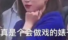 最是难忘那表情