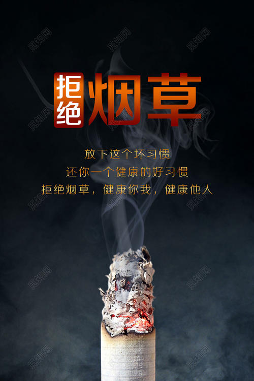 戒烟