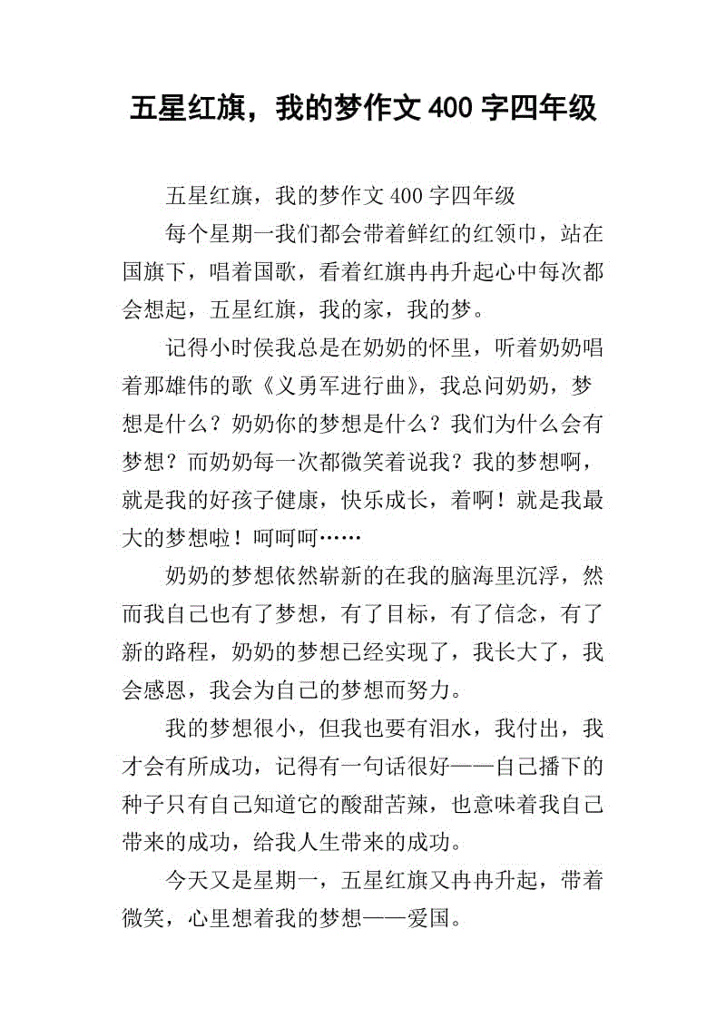 华山作文400字四年级