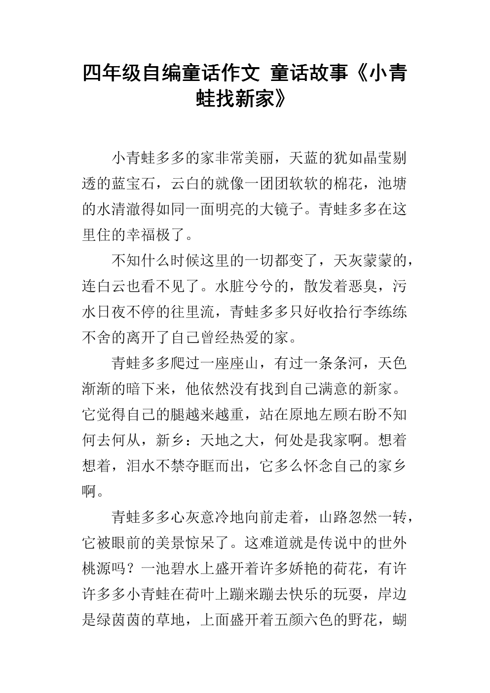 自制的童话