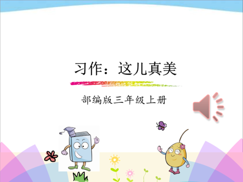 这里好漂亮