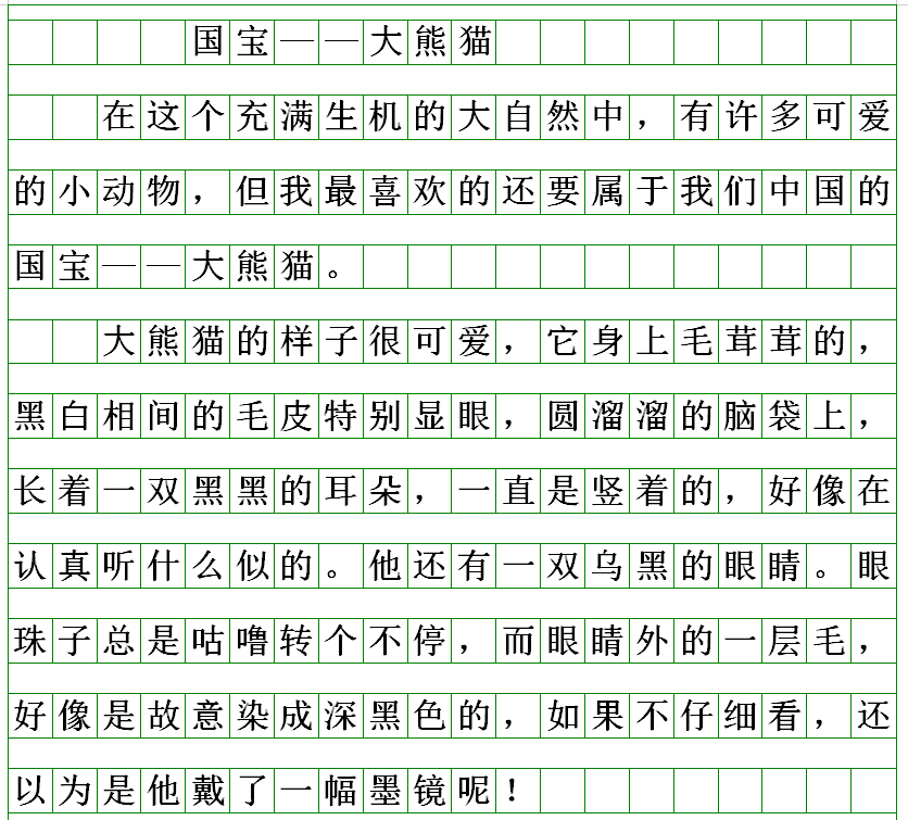 三年级作文国宝大熊猫300字