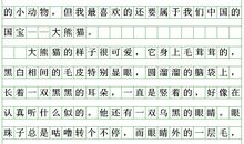三年级作文国宝大熊猫300字