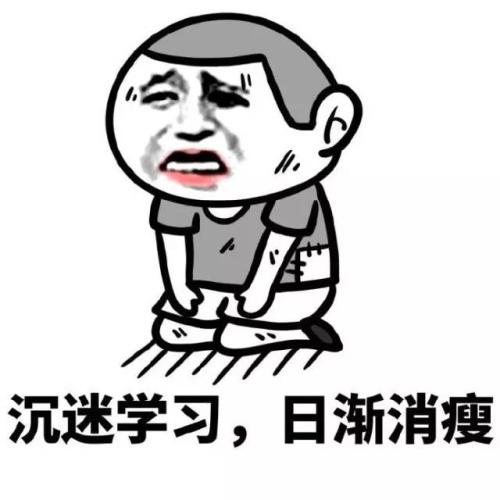 考试使我胆大