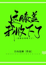 我为什么这么异想天开