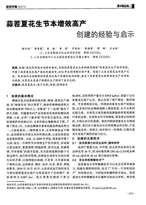 花生的启示