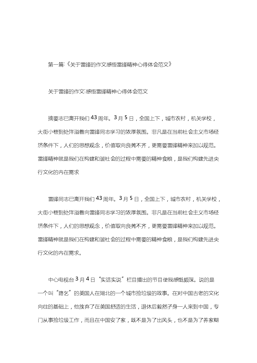 我和邮票的故事构成