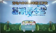 那段在六中的日子