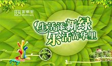 运动为生活增添一抹绿