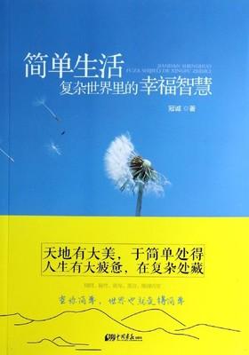 最简单的幸福