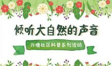 聆听四季的声音