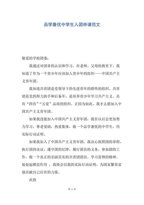 申请加入一群学习成绩优异的高中生