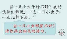 我是一只小虫子作文二年级