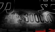 铭记历史放眼未来