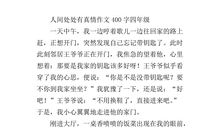 假文盲作文500字六年级