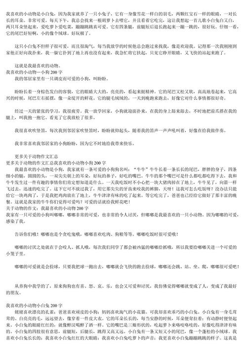 小动物盖房子