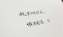 留在记忆深处的人