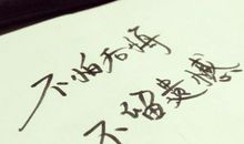 遗憾也是一种美丽