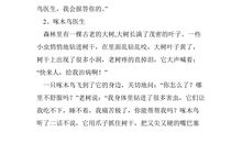 国王啄木鸟玫瑰花