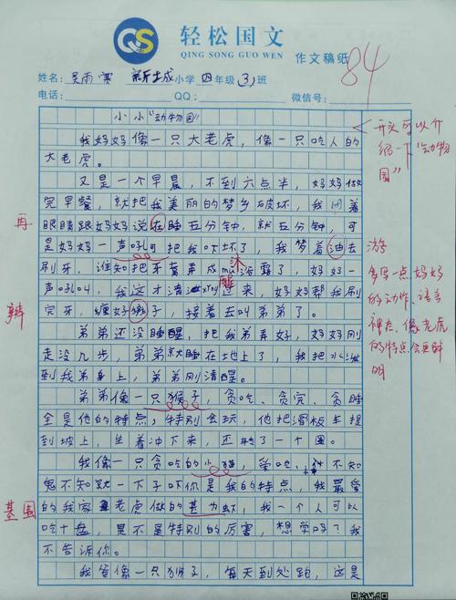 小动物园家庭的组成