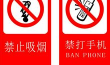禁手机节