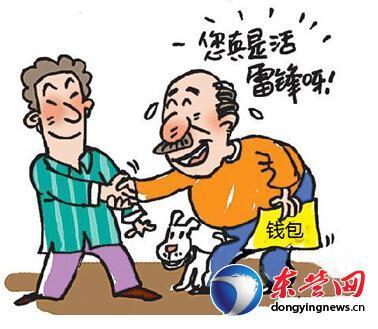 陌生人捡钱
