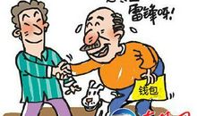 捡钱的那位陌生人