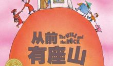 从前有座山