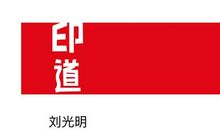 一根头发的随想