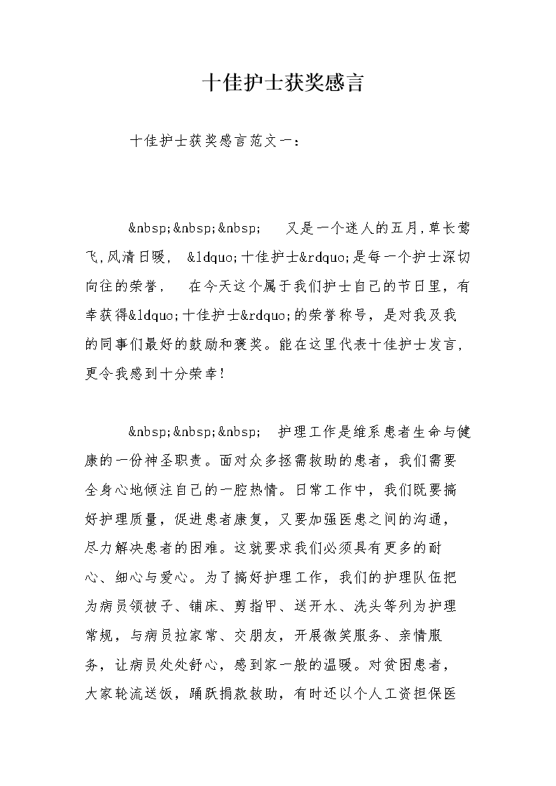 获奖演讲