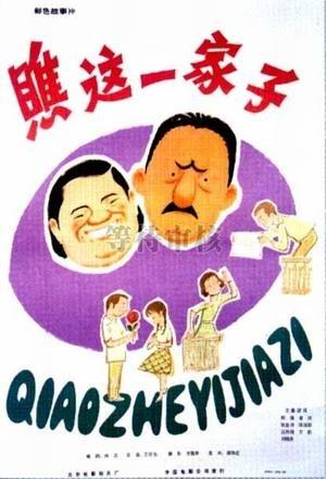 看看我的家人