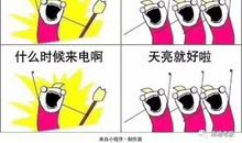 在没有电的日子里