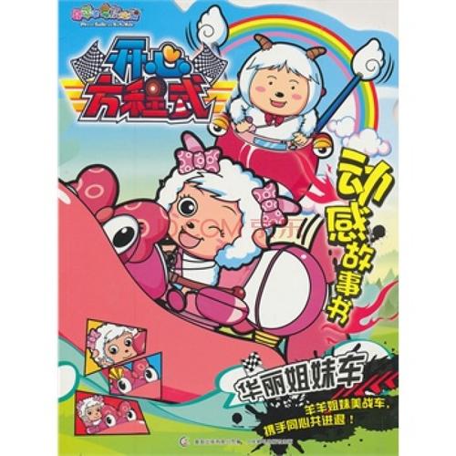 我和两个姐妹的故事
