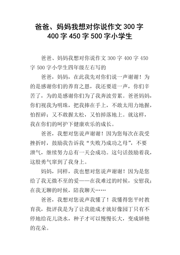 妈妈，我想告诉你500字的作文