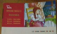 读《绿山前的安妮》有感