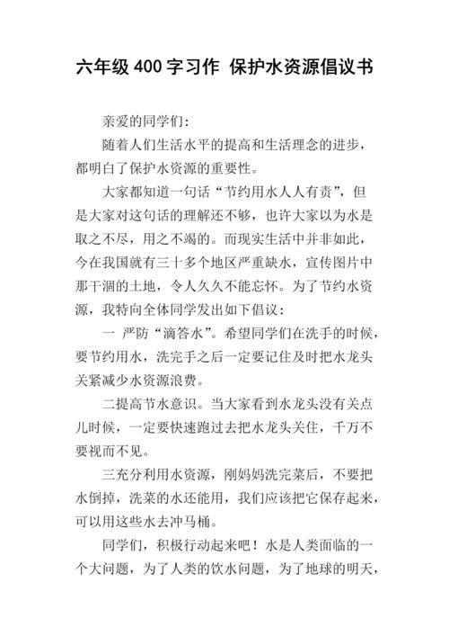 征文范本400字
