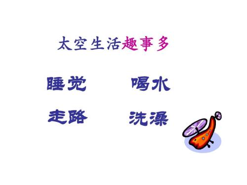 生活中有趣的事情