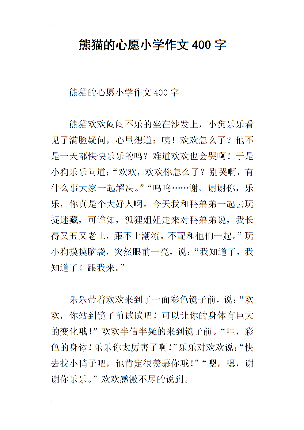 新年祝福组成400字